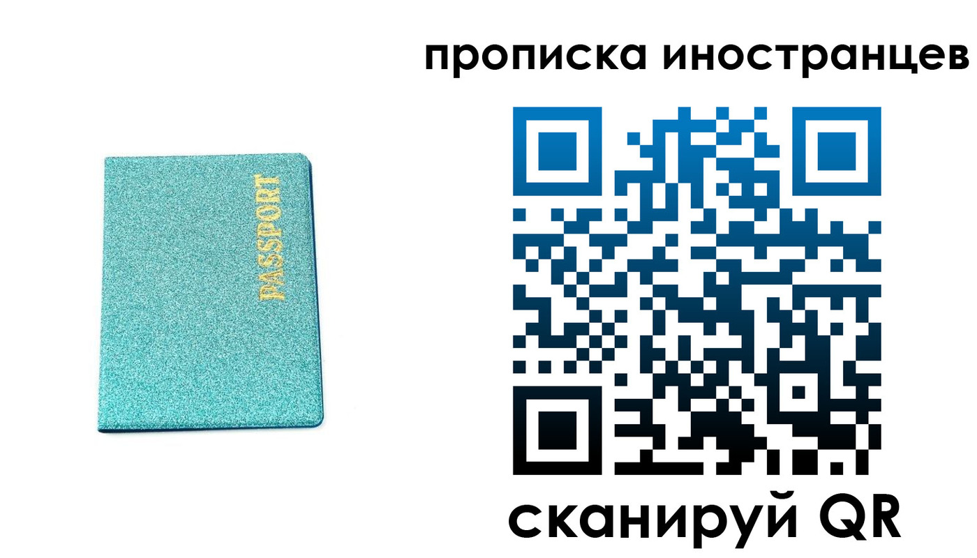 прописка законно в Струнино