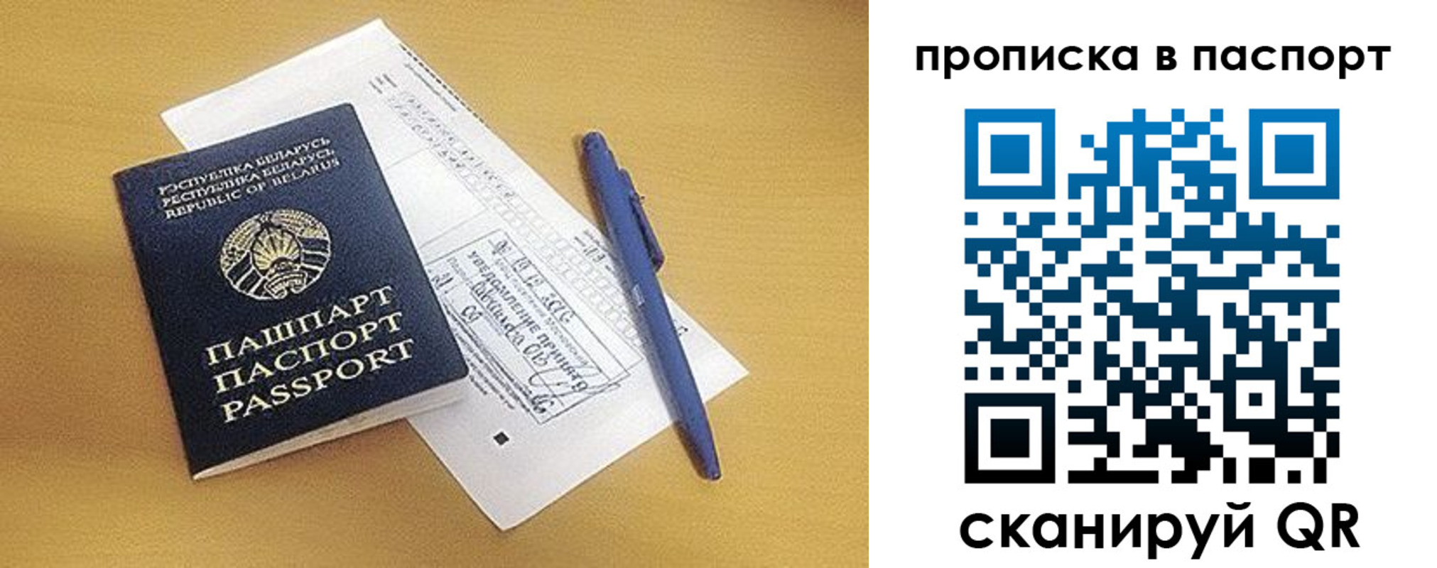 прописка паспорт в Струнино